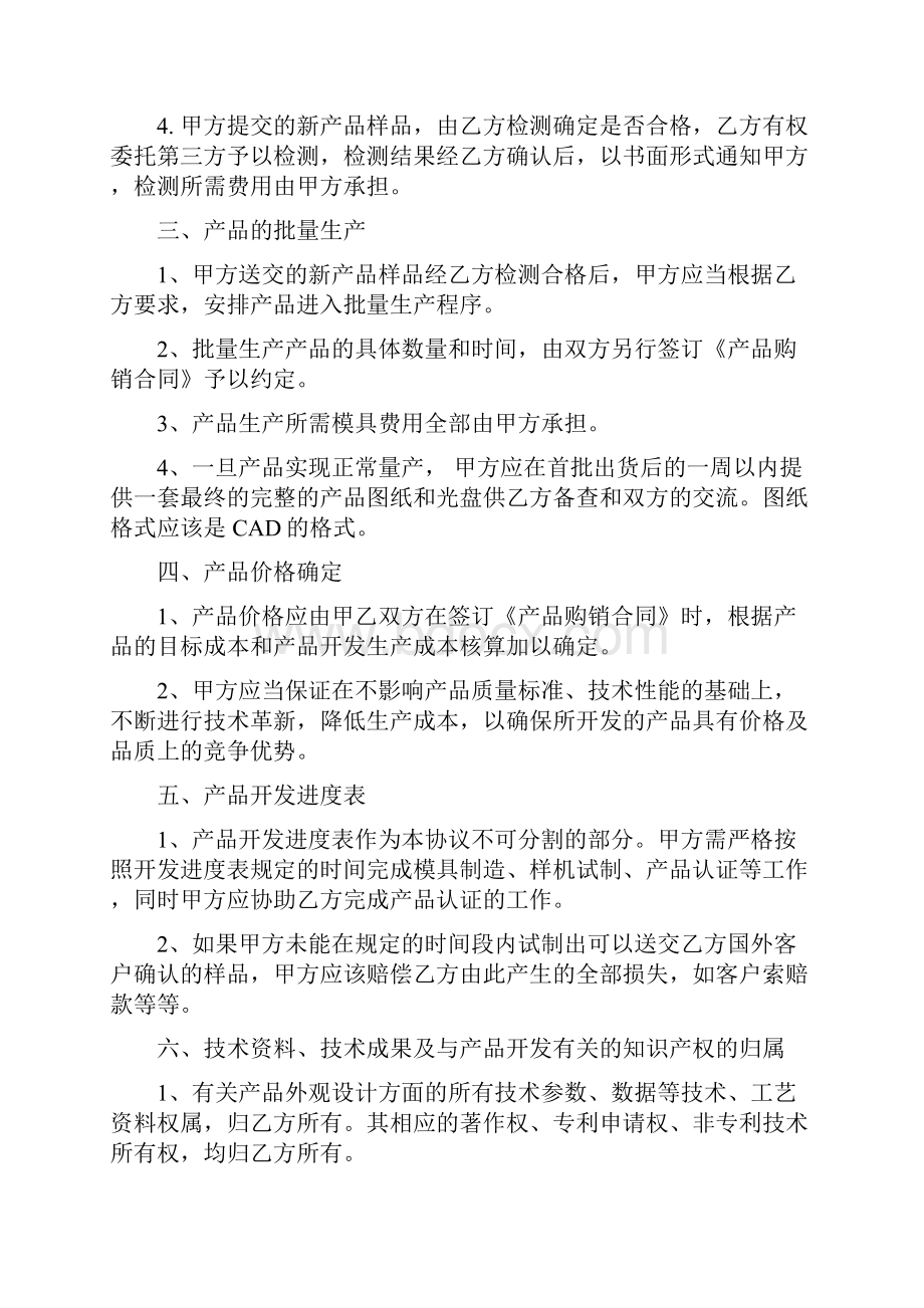 产品联合开发及独家销售协议.docx_第2页