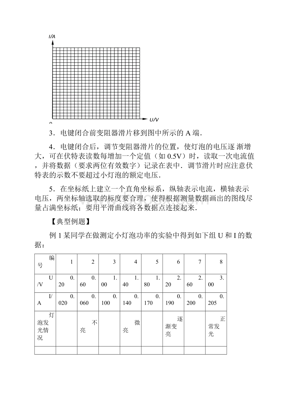 恒定电流学生实验全部.docx_第3页