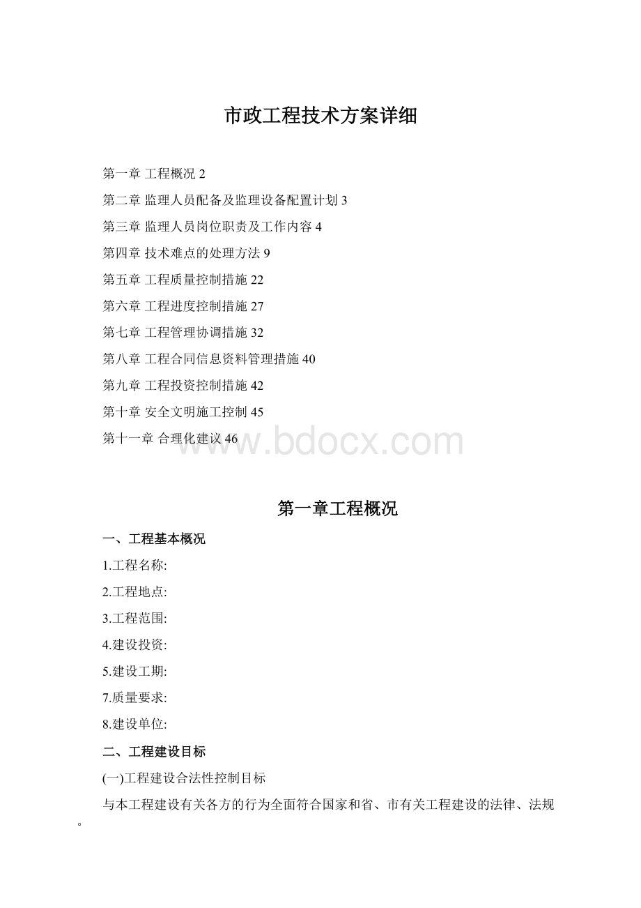 市政工程技术方案详细.docx_第1页