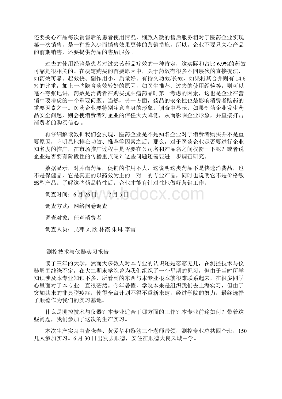 抗肿瘤药品消费市场调研报告Word格式文档下载.docx_第3页