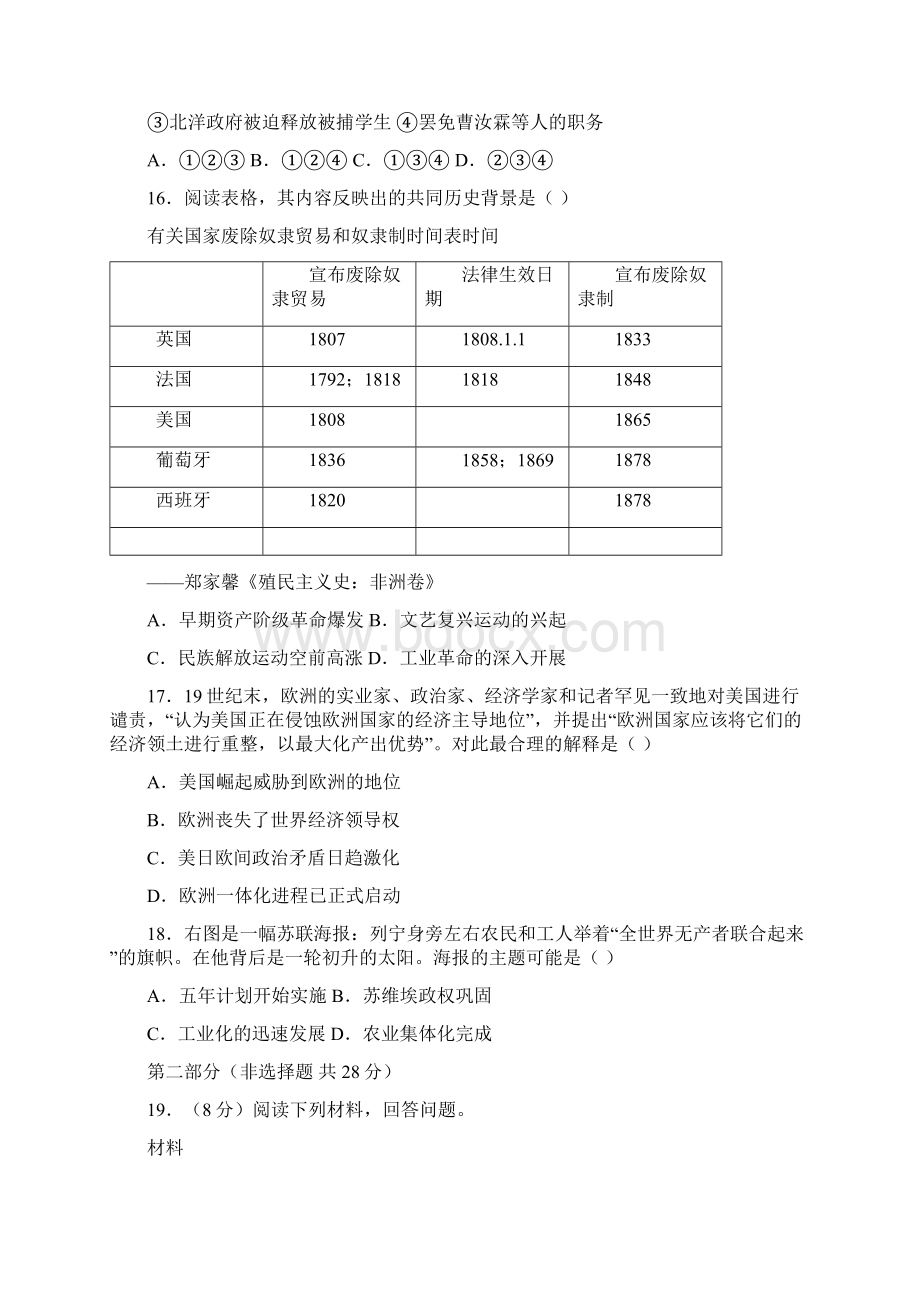 陕西省中考历史试题.docx_第2页