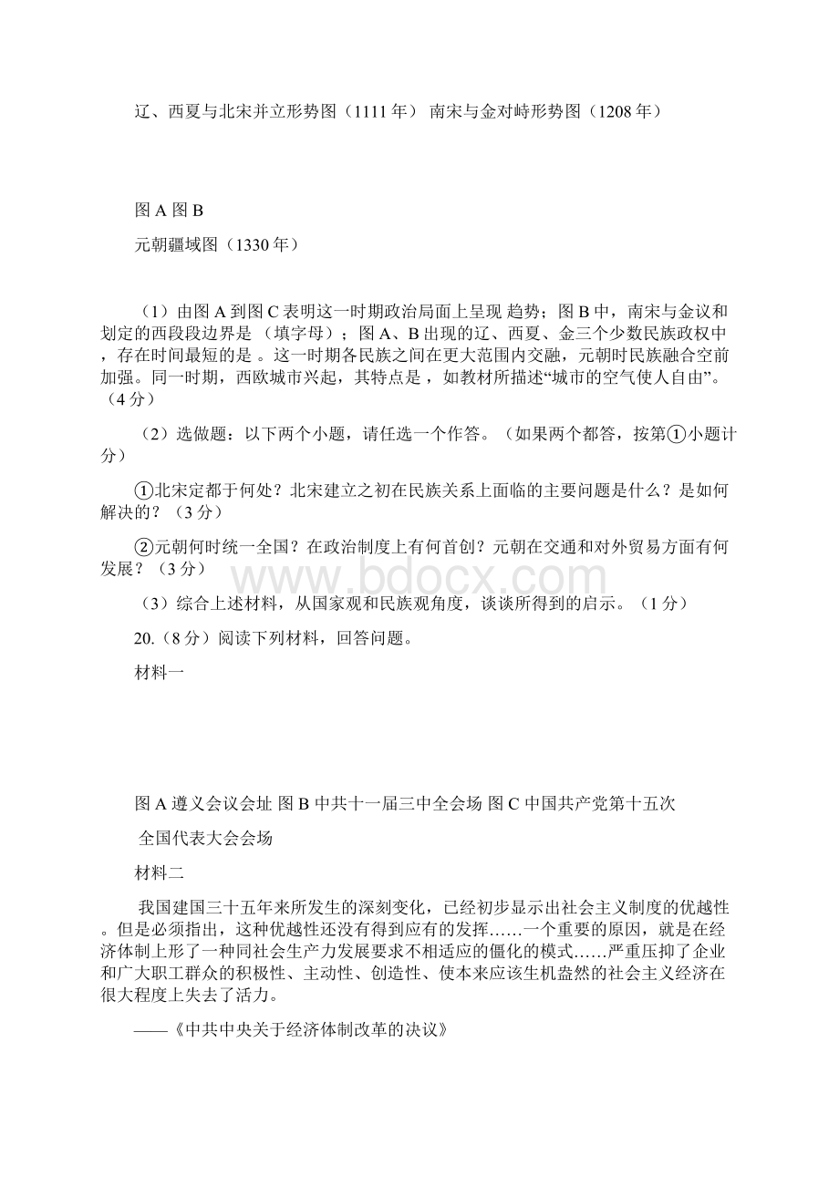 陕西省中考历史试题.docx_第3页