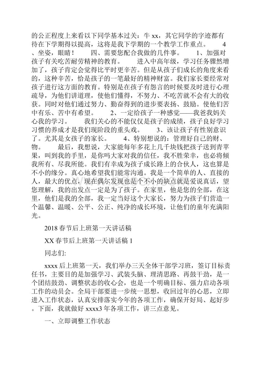 春新学期家长会发言稿与春节后上班第一天讲话稿汇编.docx_第3页