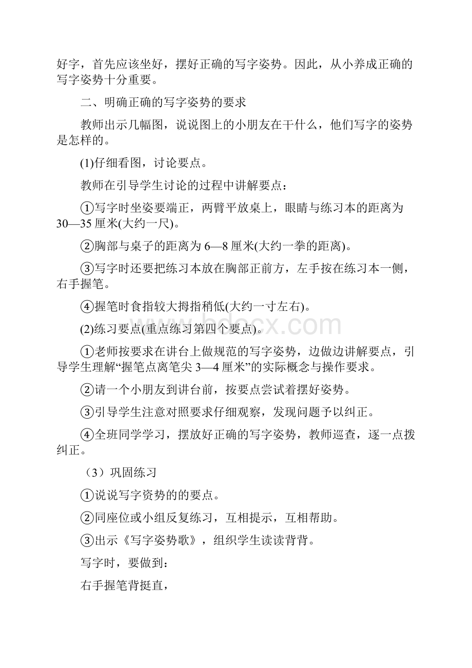 校本课程硬笔书法教案新部编本.docx_第2页