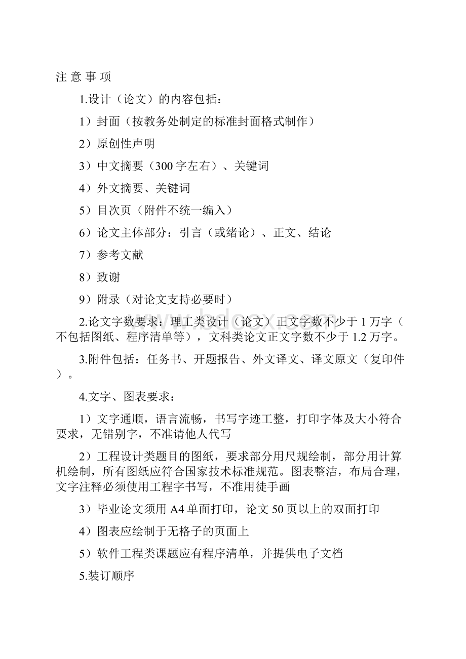 机舱油水分离器的研制毕业设计论文Word文档下载推荐.docx_第2页