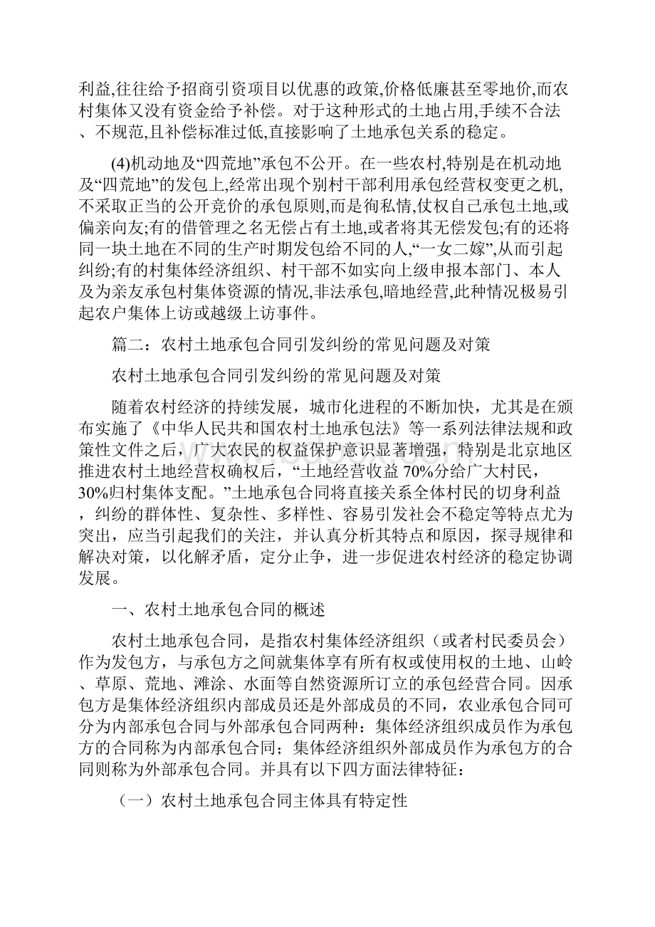 国有农场土地租赁承包合同管理存在问题与对策.docx_第2页