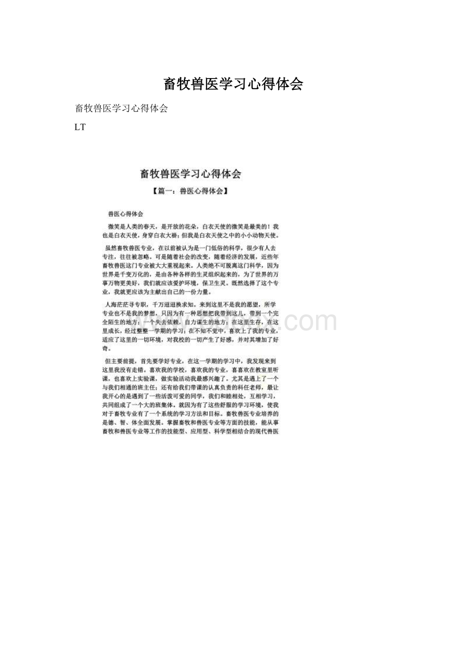 畜牧兽医学习心得体会Word格式文档下载.docx