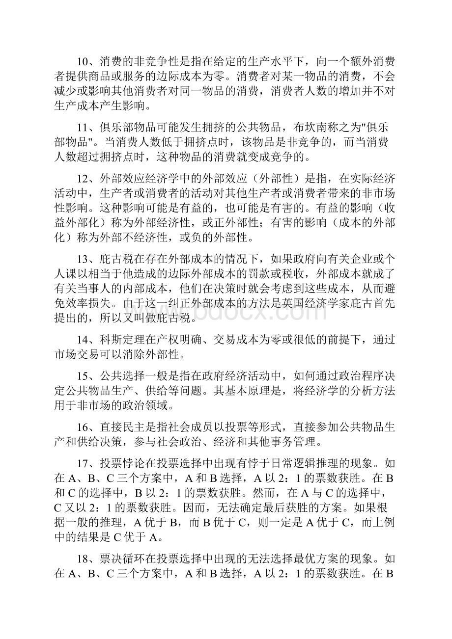 《政府经济学》答案超全文档格式.docx_第2页