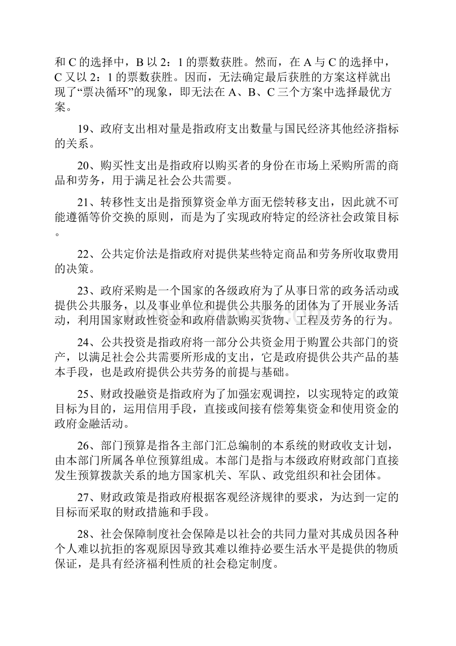 《政府经济学》答案超全文档格式.docx_第3页