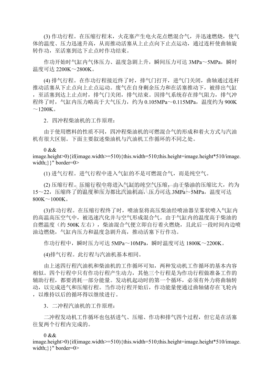 汽车发动机的基本构造之欧阳总创编.docx_第3页