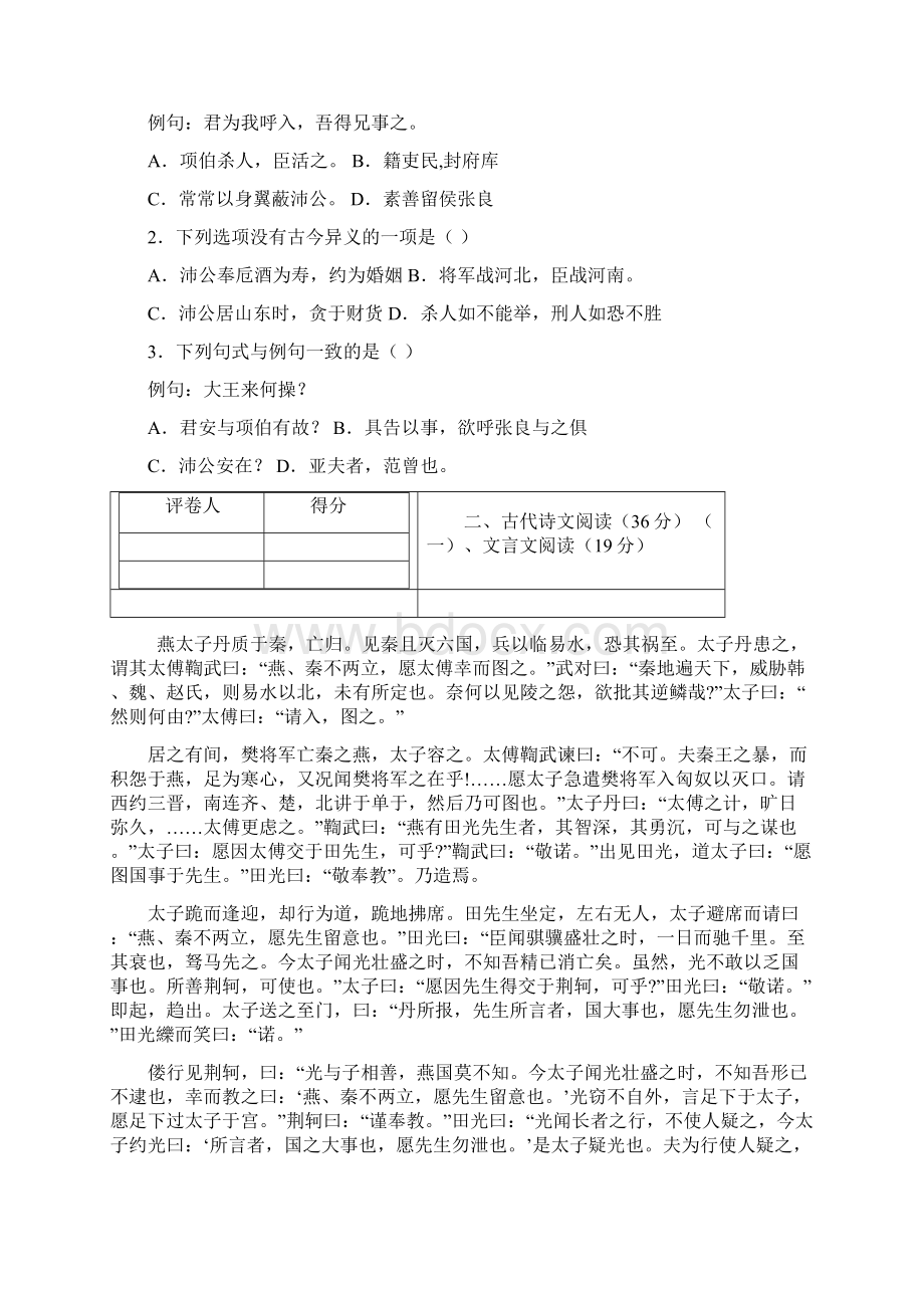 高一江西省南昌市湾里区第一中学高一上学期期中考试语文Word格式.docx_第2页