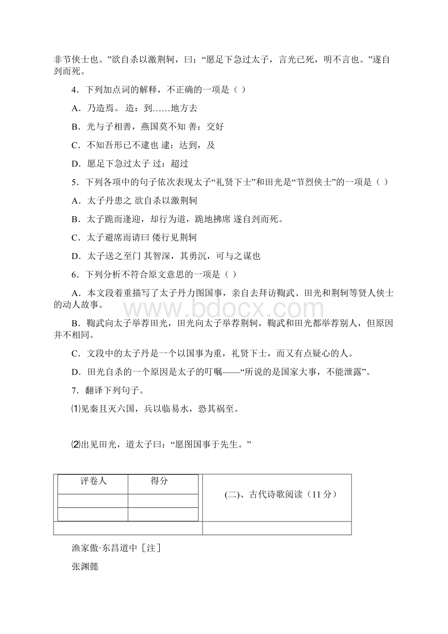 高一江西省南昌市湾里区第一中学高一上学期期中考试语文Word格式.docx_第3页