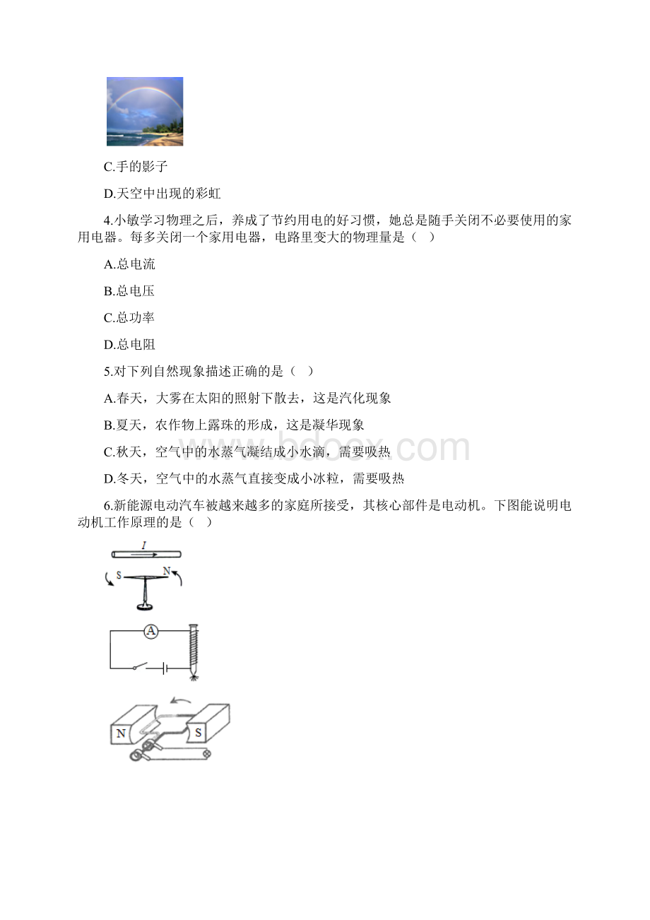 四川省广元市中考物理真题有答案.docx_第2页