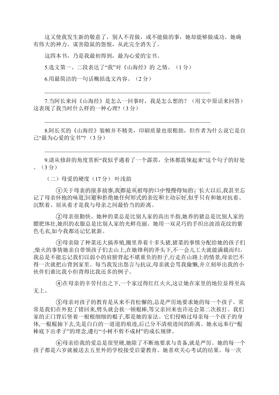 第三单元检测卷新Word文件下载.docx_第3页