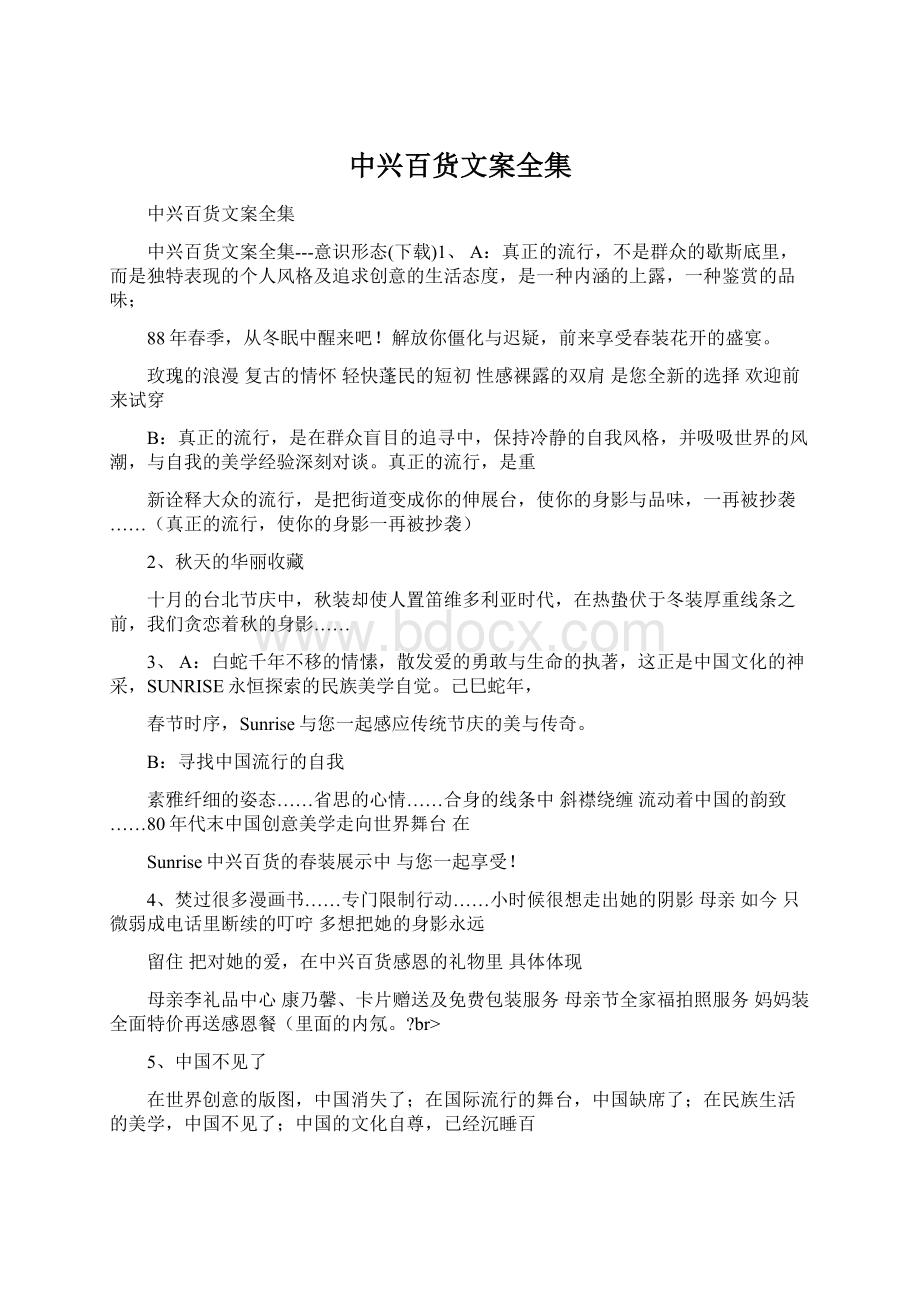 中兴百货文案全集.docx_第1页