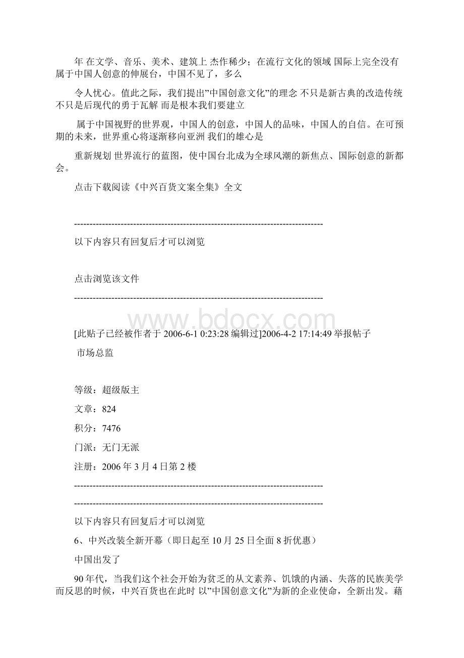 中兴百货文案全集.docx_第2页