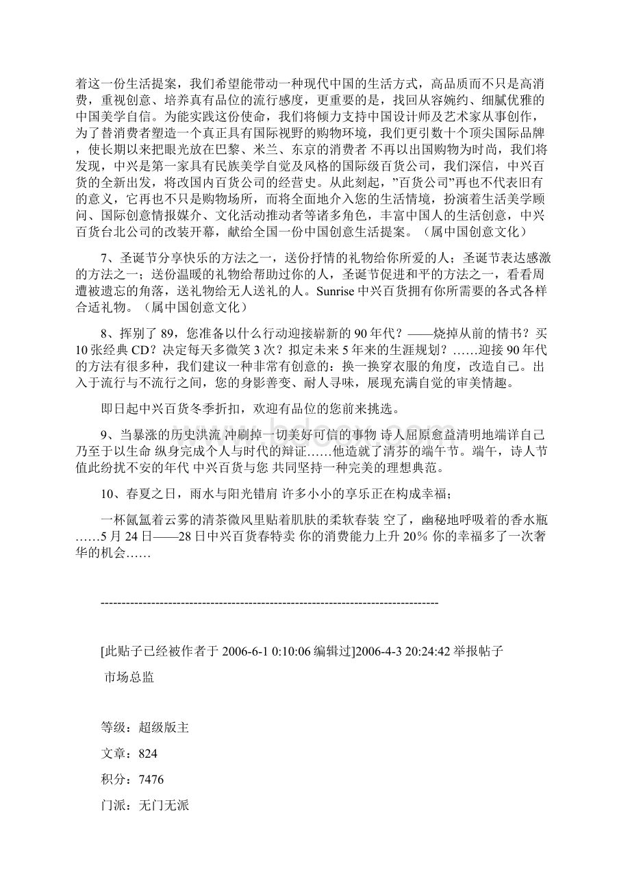 中兴百货文案全集.docx_第3页