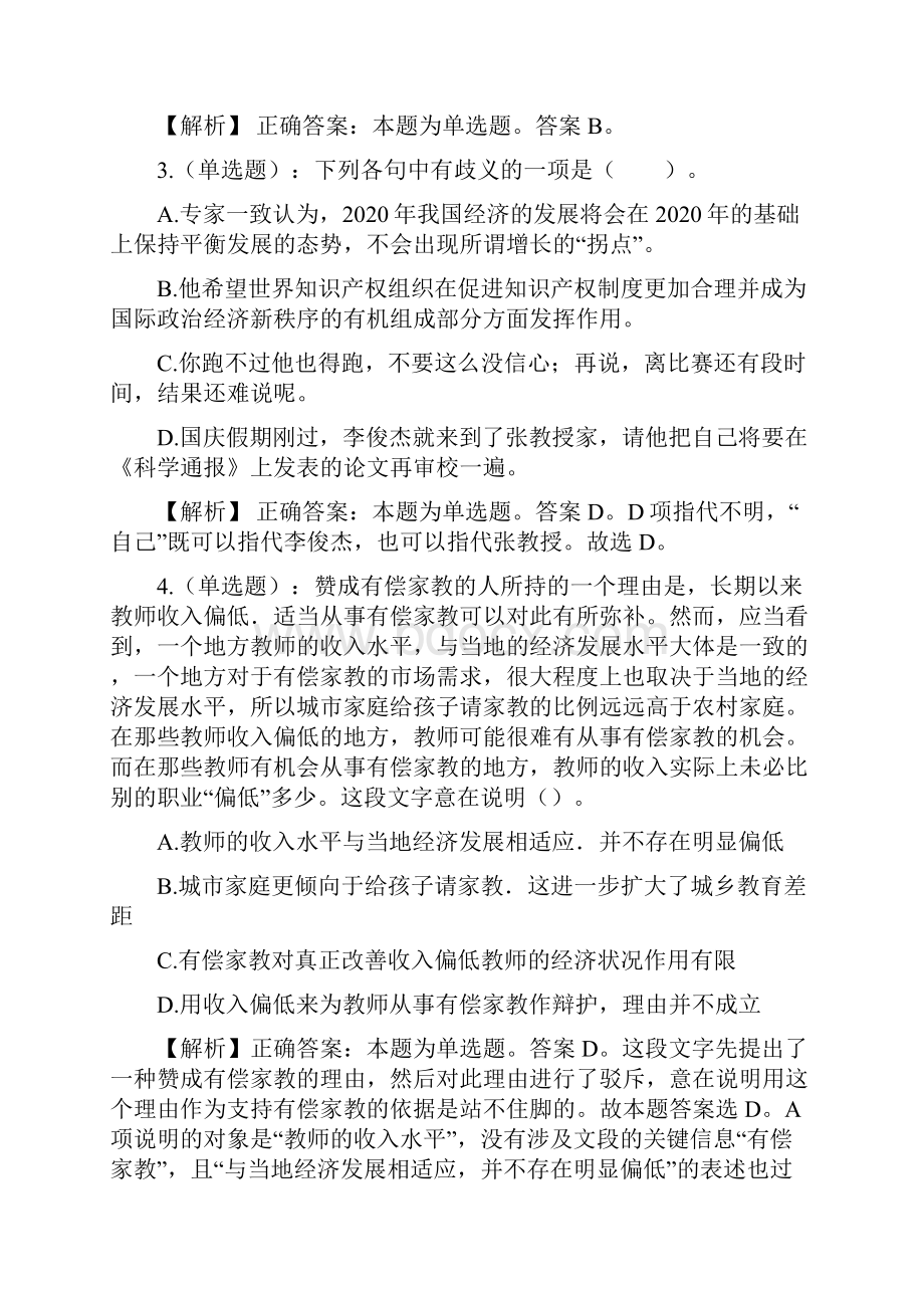 广西贵港市人民防空指挥信息保障中心招聘考试真题及解析网络整理版docx.docx_第2页