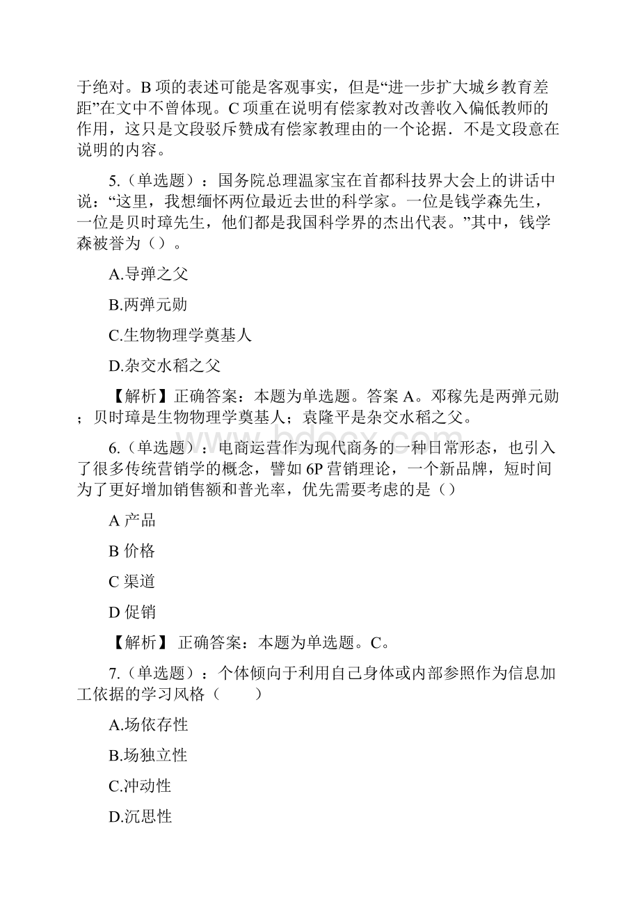 广西贵港市人民防空指挥信息保障中心招聘考试真题及解析网络整理版docx.docx_第3页