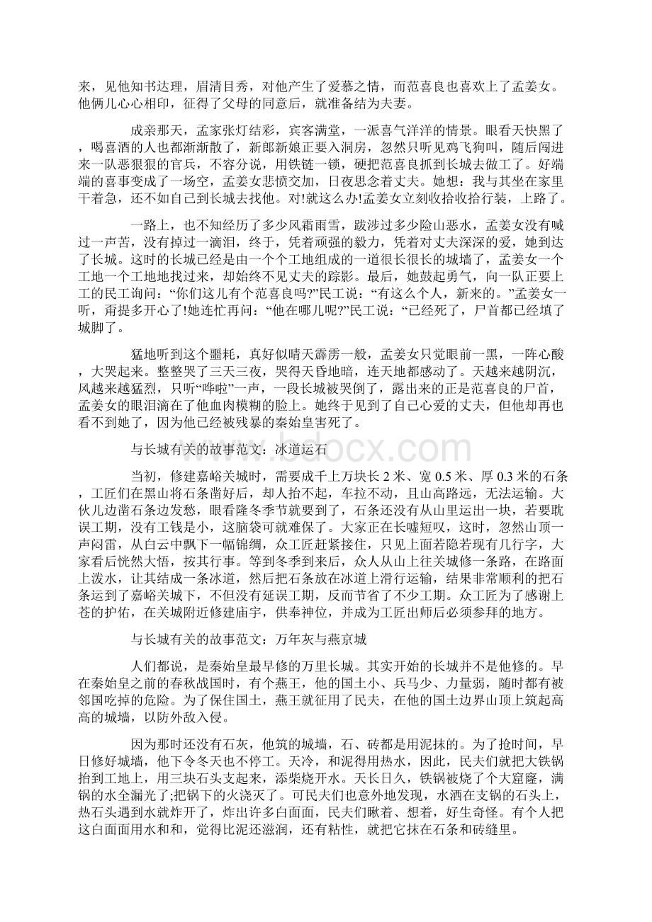 长城中国的故事长城的故事.docx_第2页