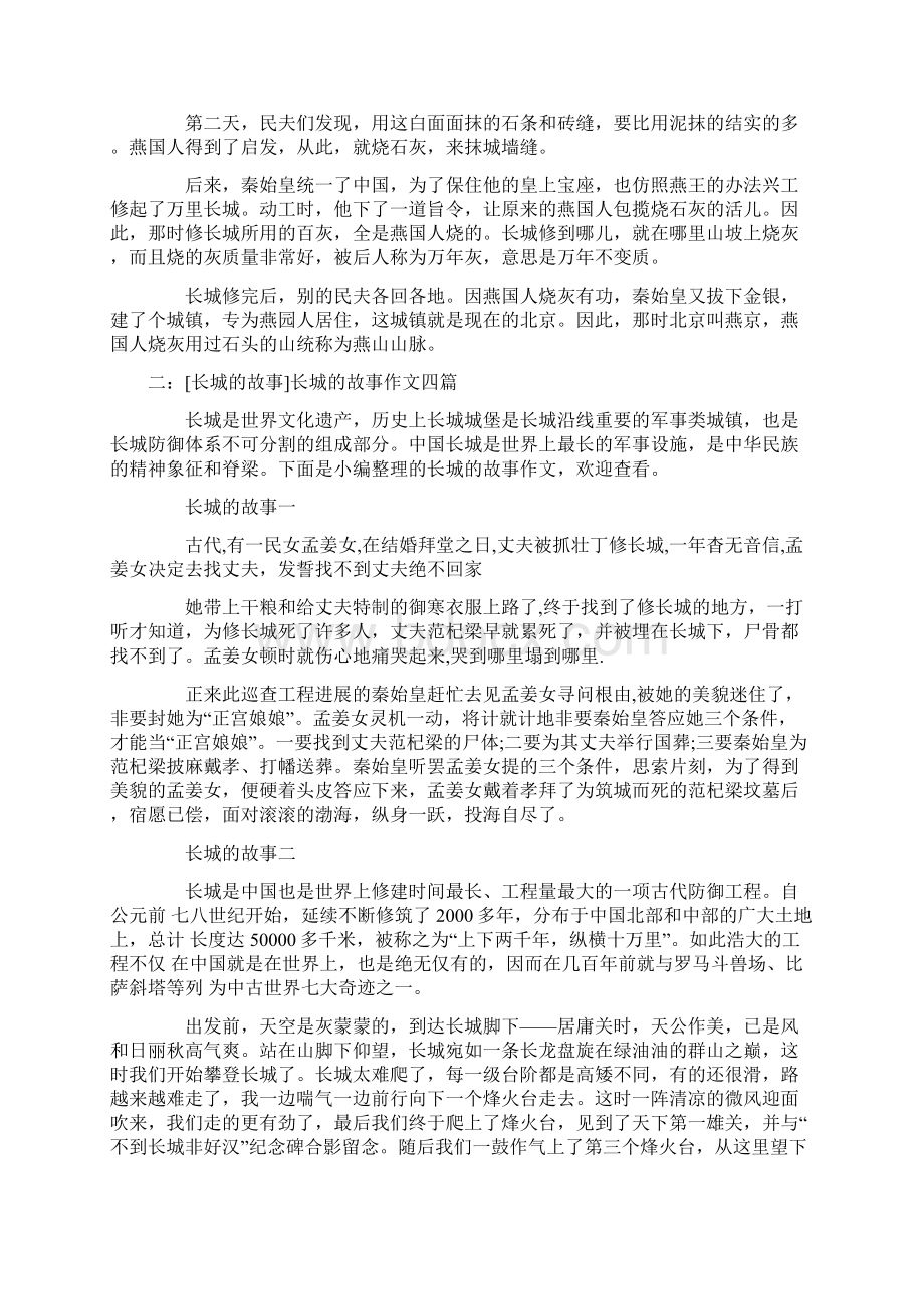 长城中国的故事长城的故事.docx_第3页