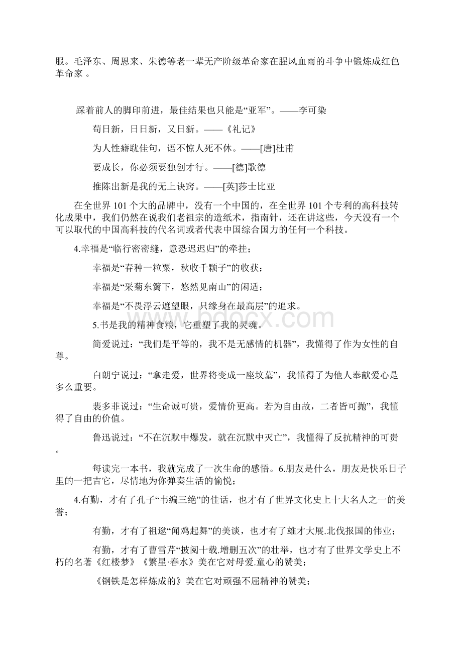 爽爽文档汇编之高中语文作文素材绝对实用素材高中语文.docx_第2页