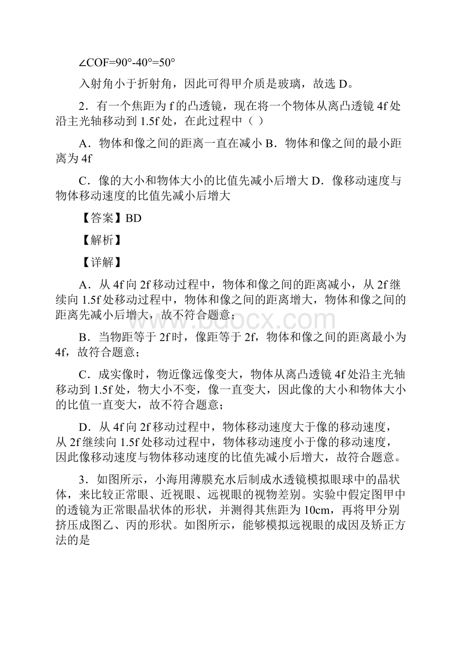 物理物理光学问题求解方法的专项培优练习题及答案.docx_第2页