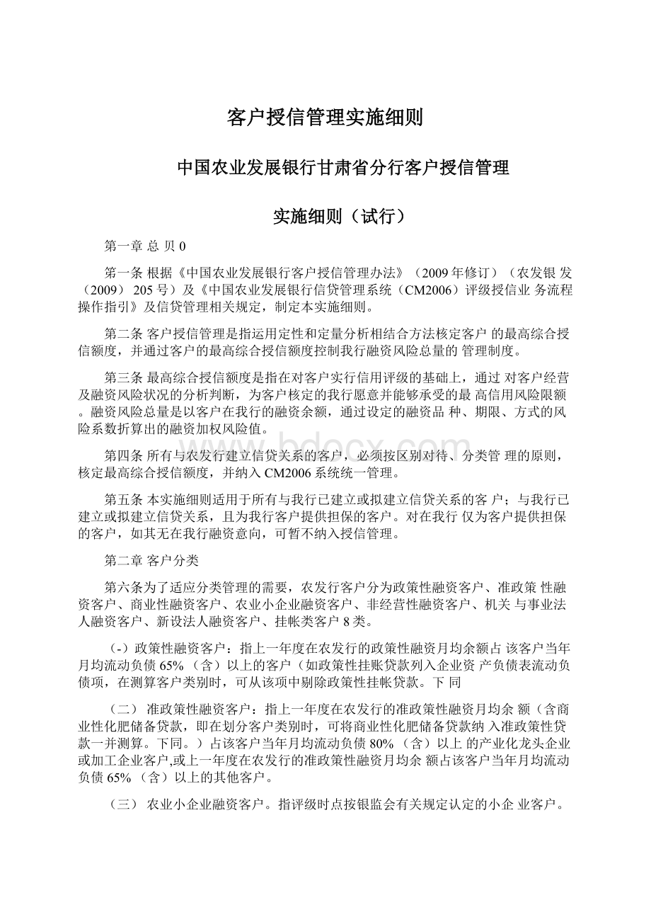 客户授信管理实施细则Word文件下载.docx