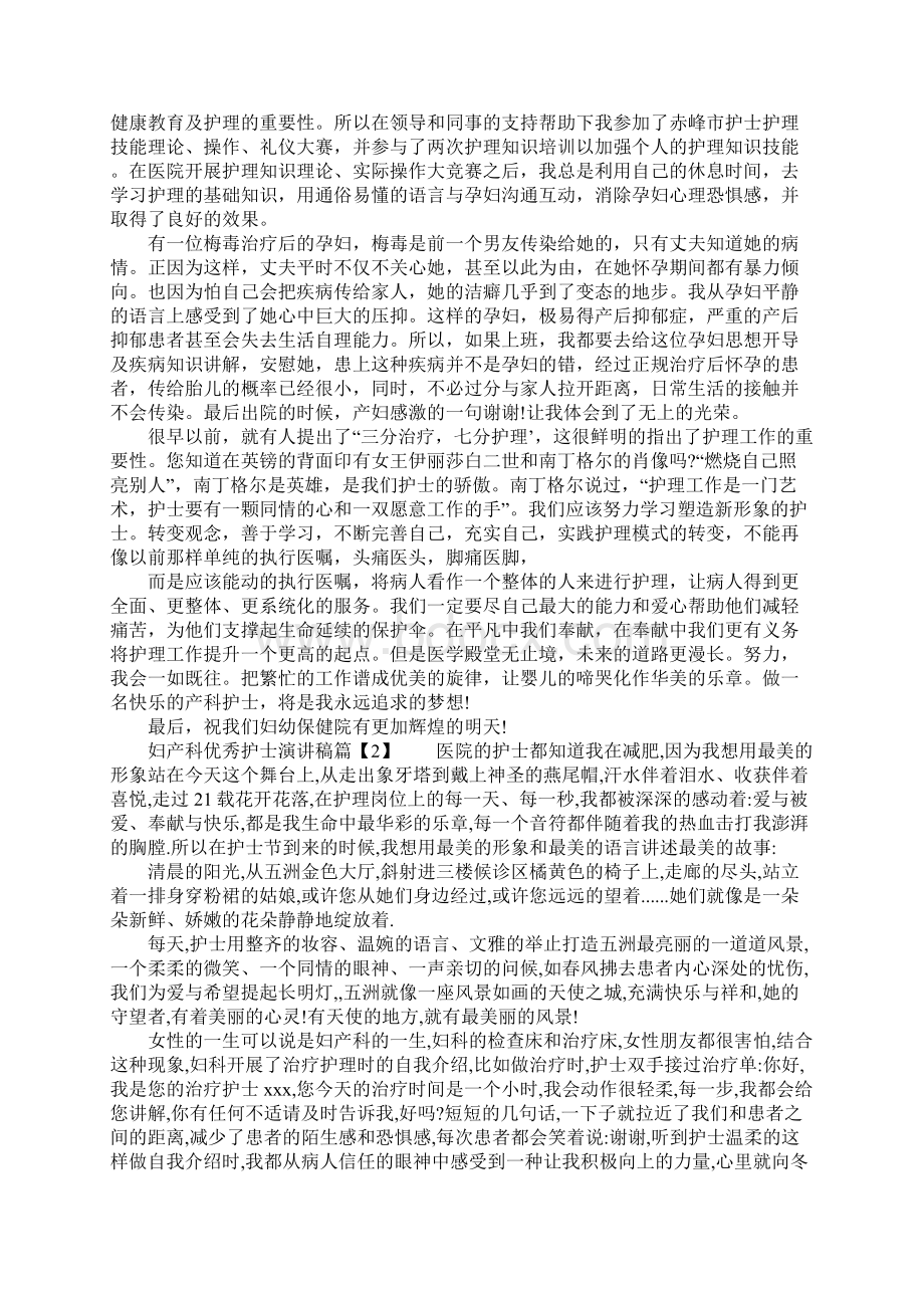 妇产科优秀护士演讲稿.docx_第2页