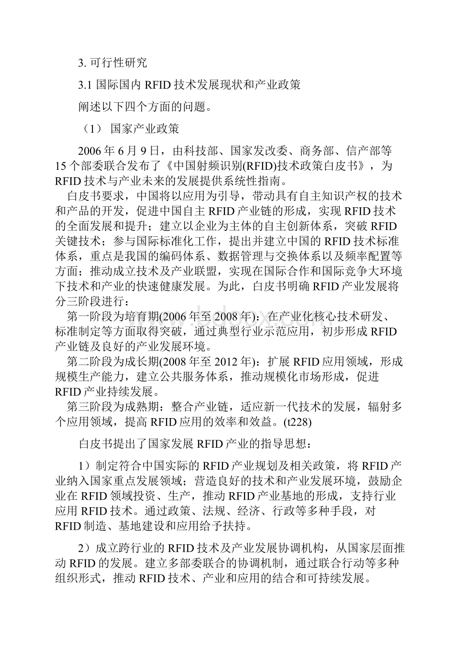 射频识别技术在电力行业应用研究项目可行性研究报告.docx_第2页