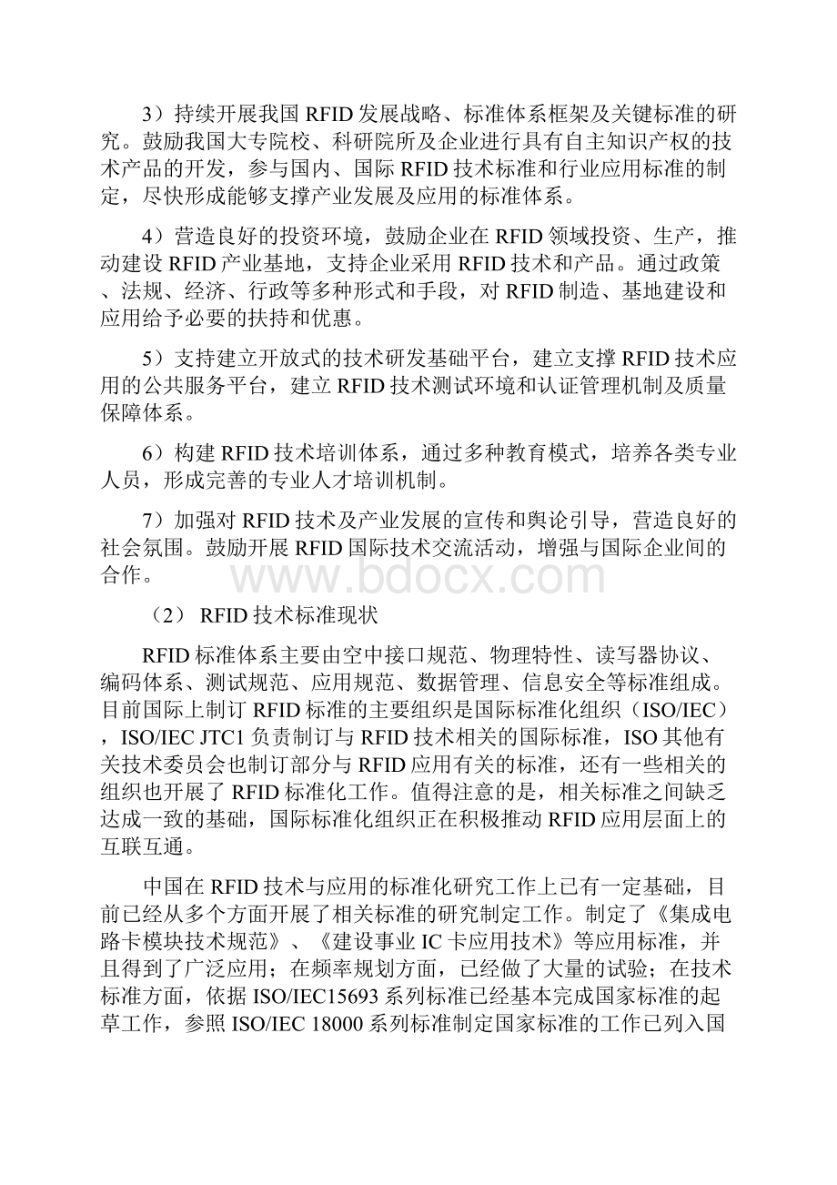 射频识别技术在电力行业应用研究项目可行性研究报告.docx_第3页