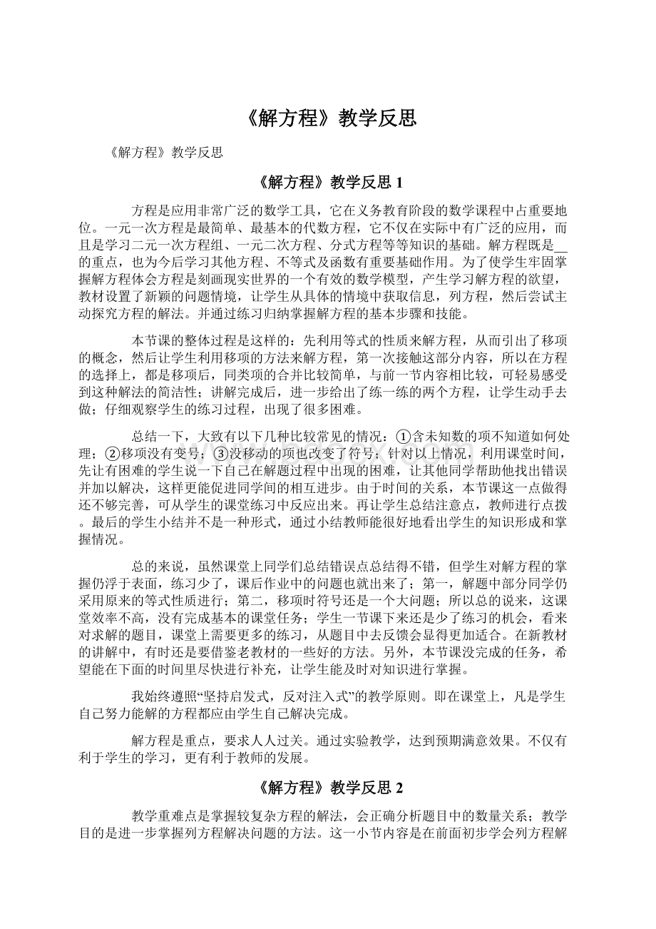 《解方程》教学反思.docx