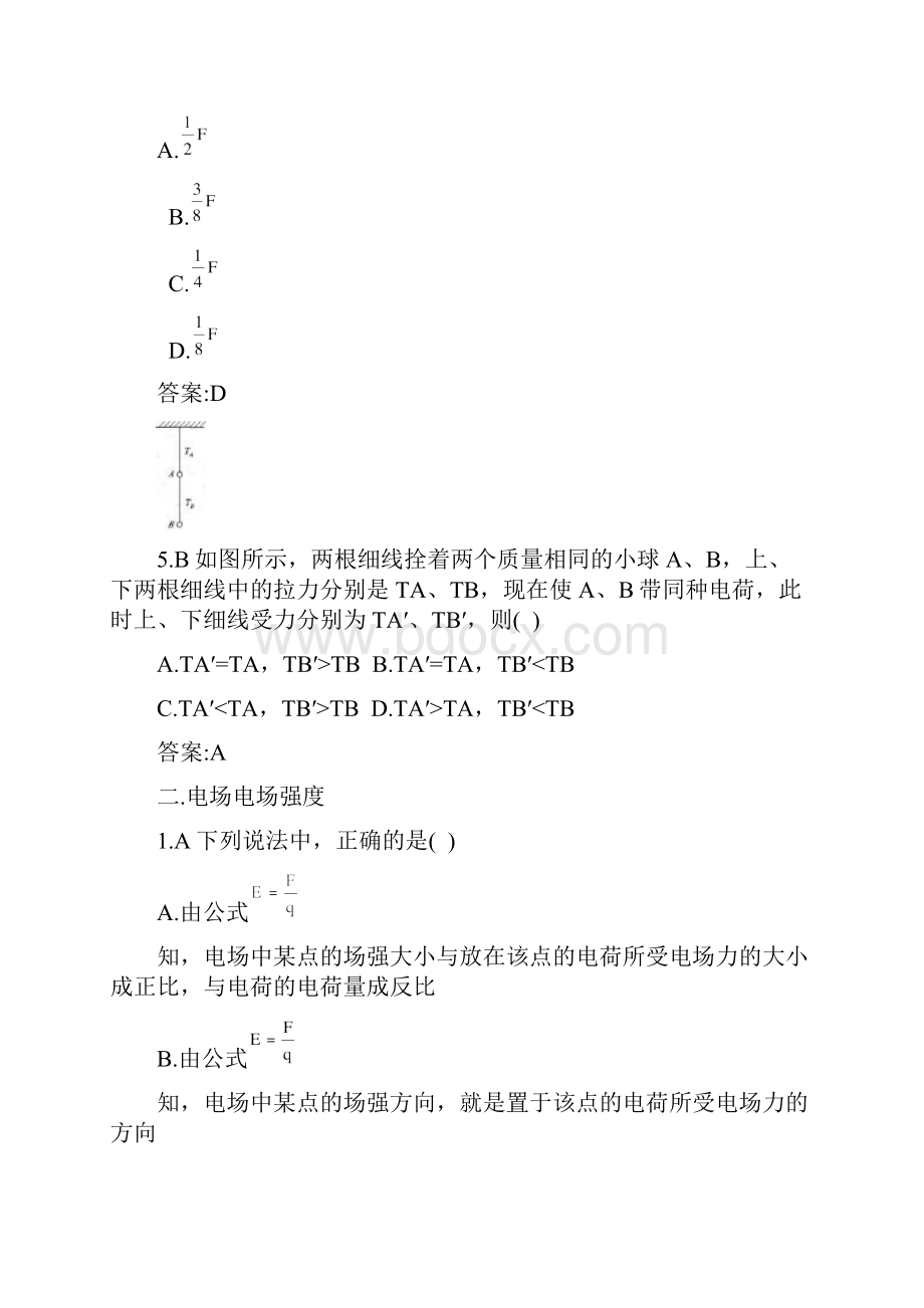 高二物理第一学期期末总复习电场资料.docx_第3页