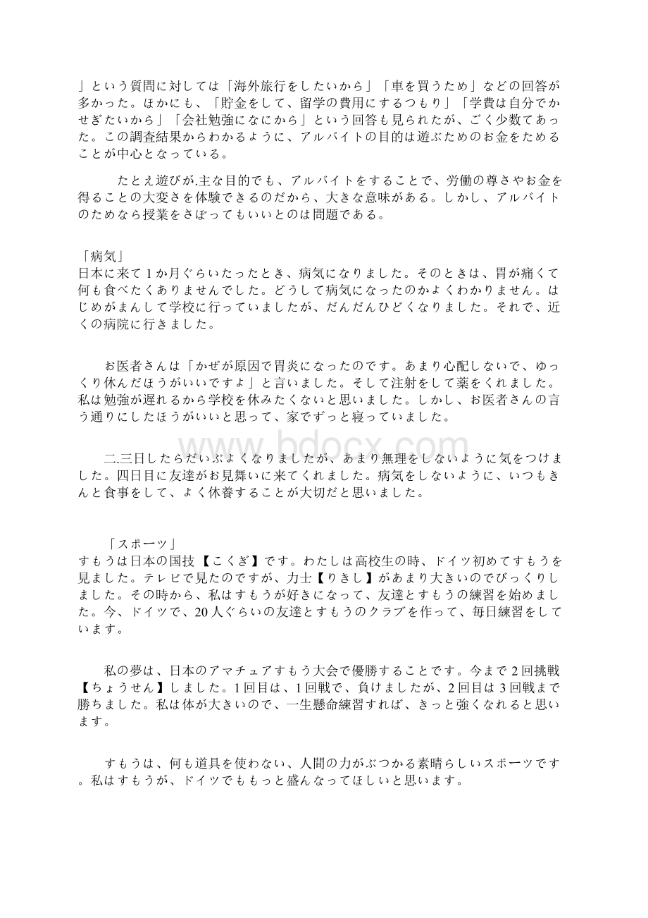 考研二外日语作文.docx_第2页