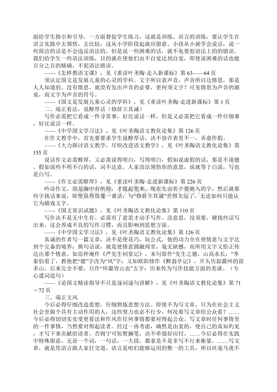 叶圣陶作文教学理论Word文档下载推荐.docx_第2页