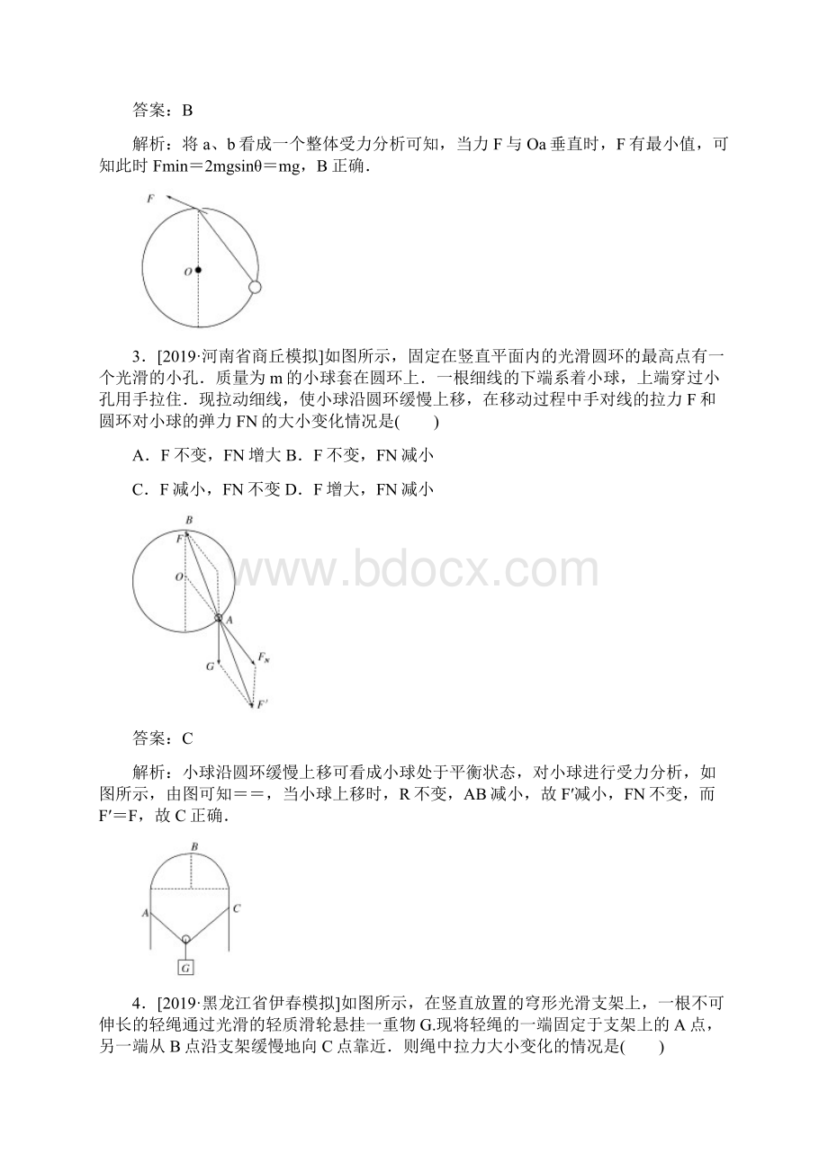 高中物理套练习课练 6受力分析 共点力的平衡.docx_第2页