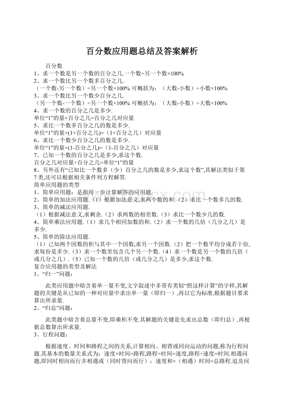 百分数应用题总结及答案解析.docx