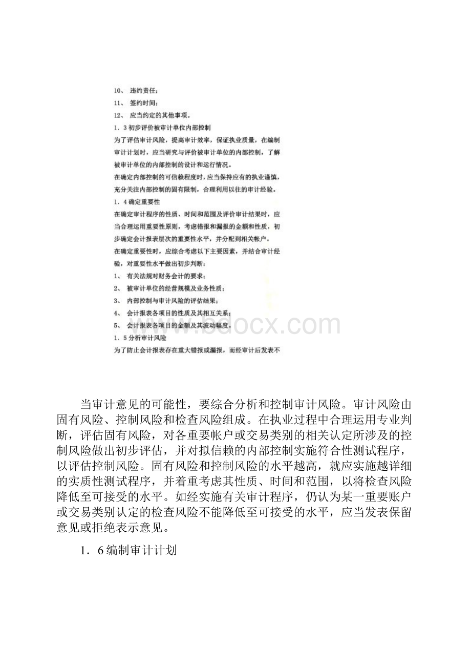 审计计划的实施阶段doc 14页.docx_第2页