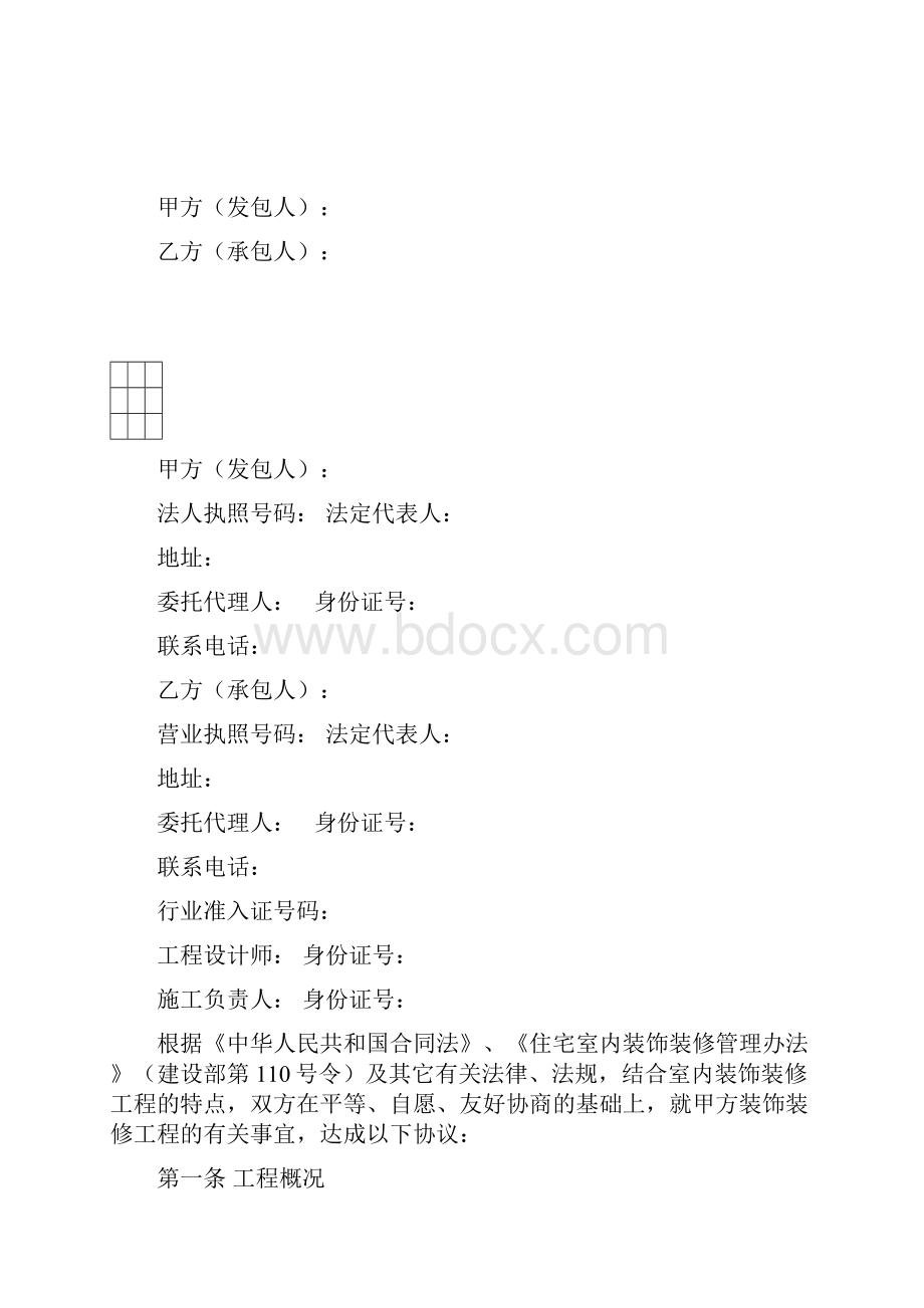 装修合同样本.docx_第2页