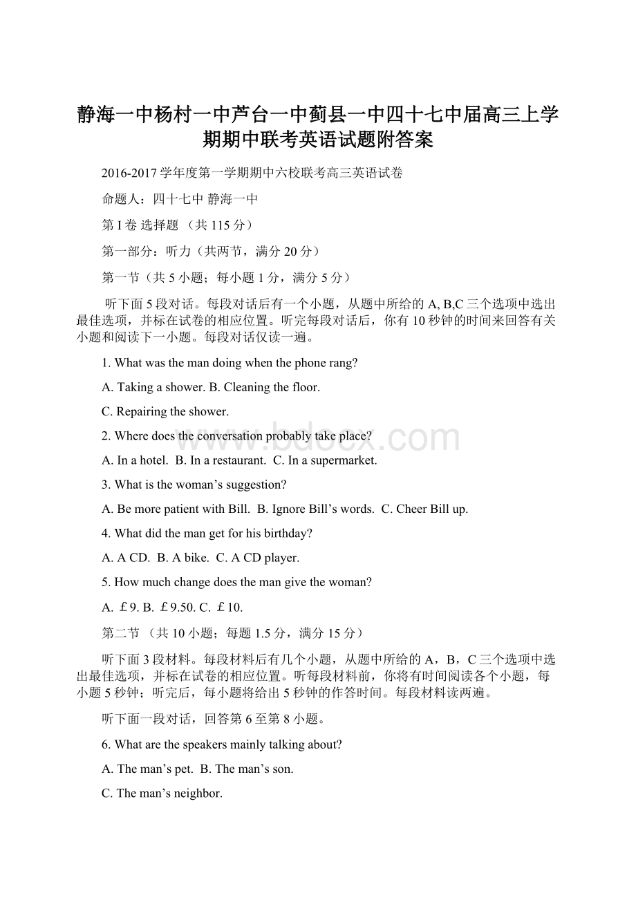 静海一中杨村一中芦台一中蓟县一中四十七中届高三上学期期中联考英语试题附答案.docx