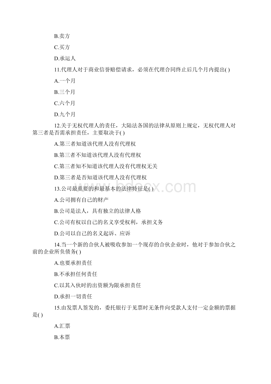 全国高等教育自学考试国际商法试题.docx_第3页