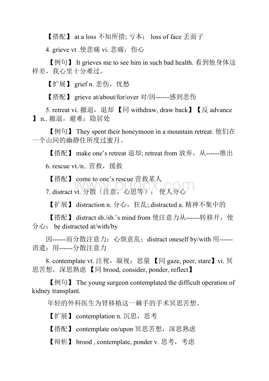 21世纪大学英语第二册词汇与短语.docx_第2页