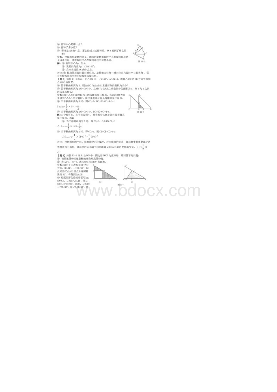 历年初三数学中考平移与旋转练习.docx_第2页