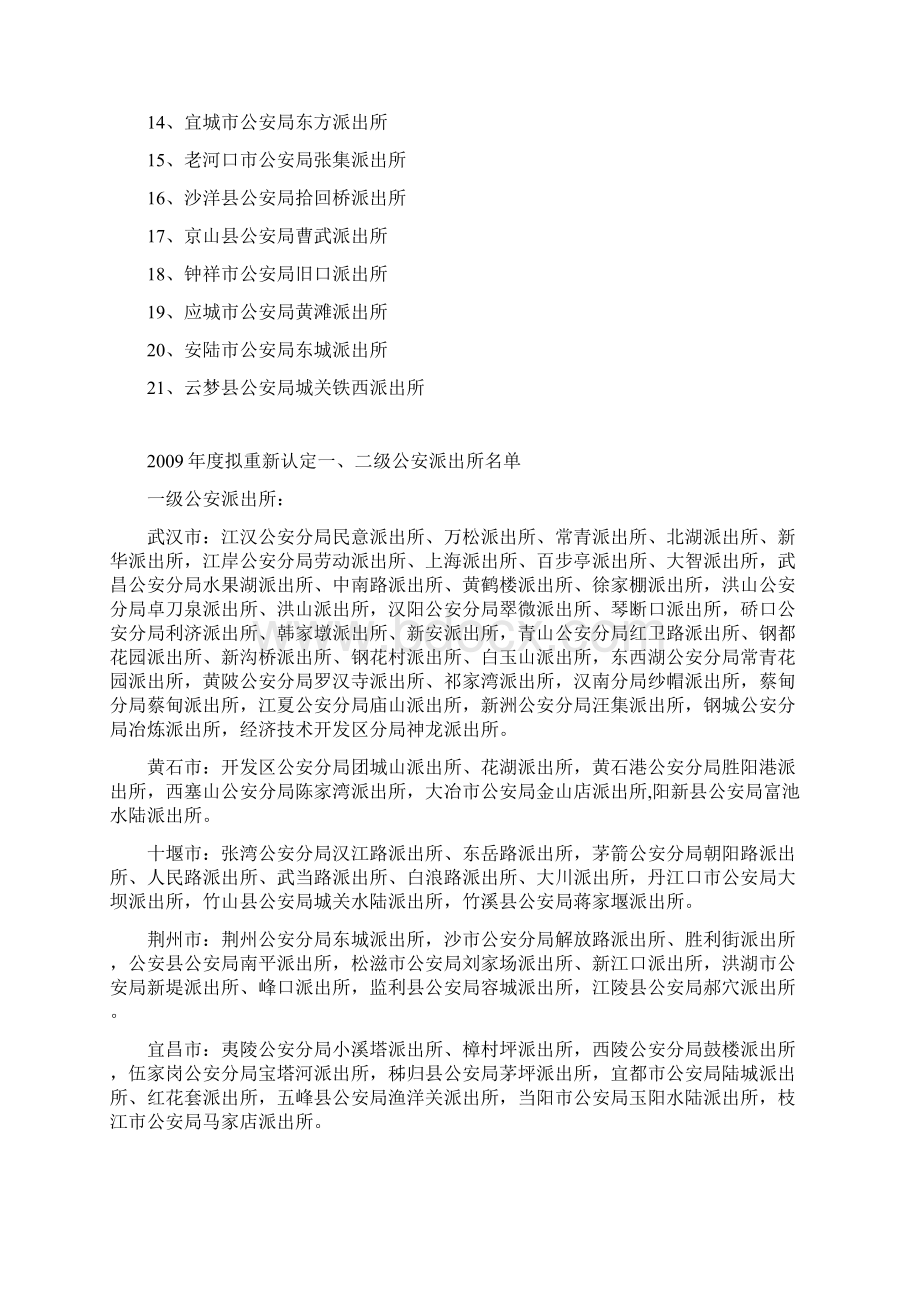 最新度新申报一汇总.docx_第2页