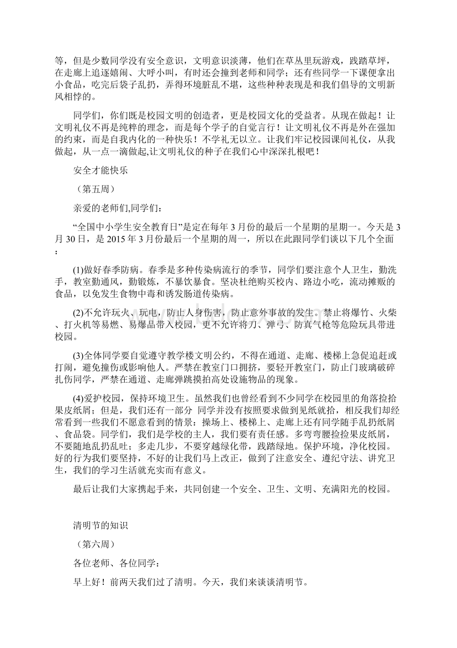 1415 下 国旗下讲话稿.docx_第3页