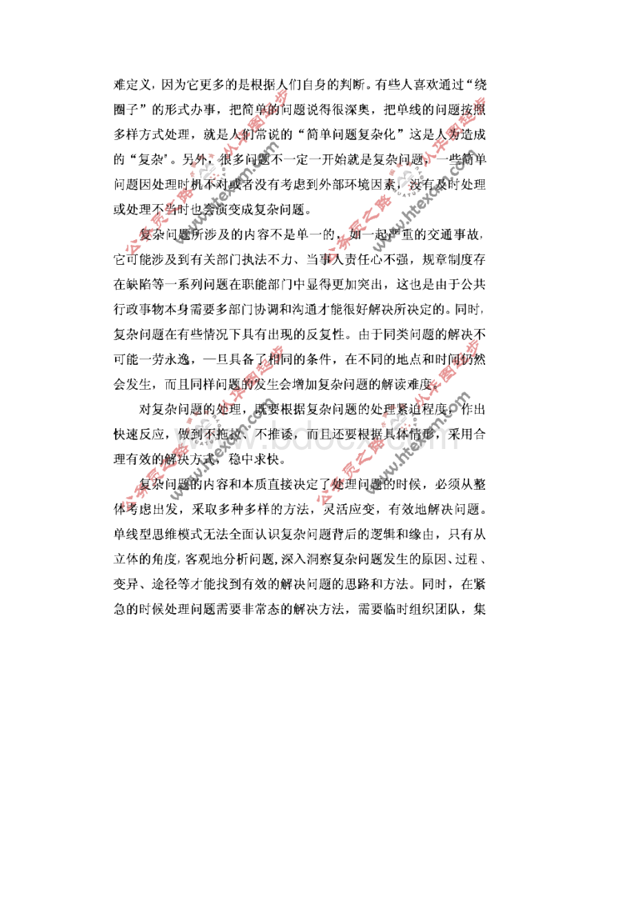 山东省公务员考试申论真题及答案解析非乡镇1.docx_第2页