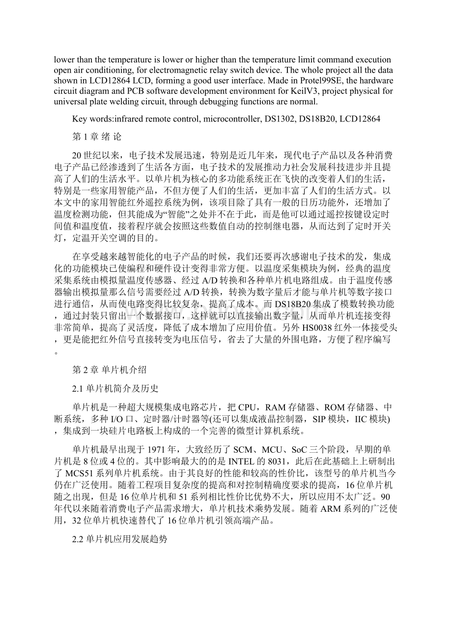 基于STC89C52单片机的智能红外遥控系统毕业论文.docx_第2页