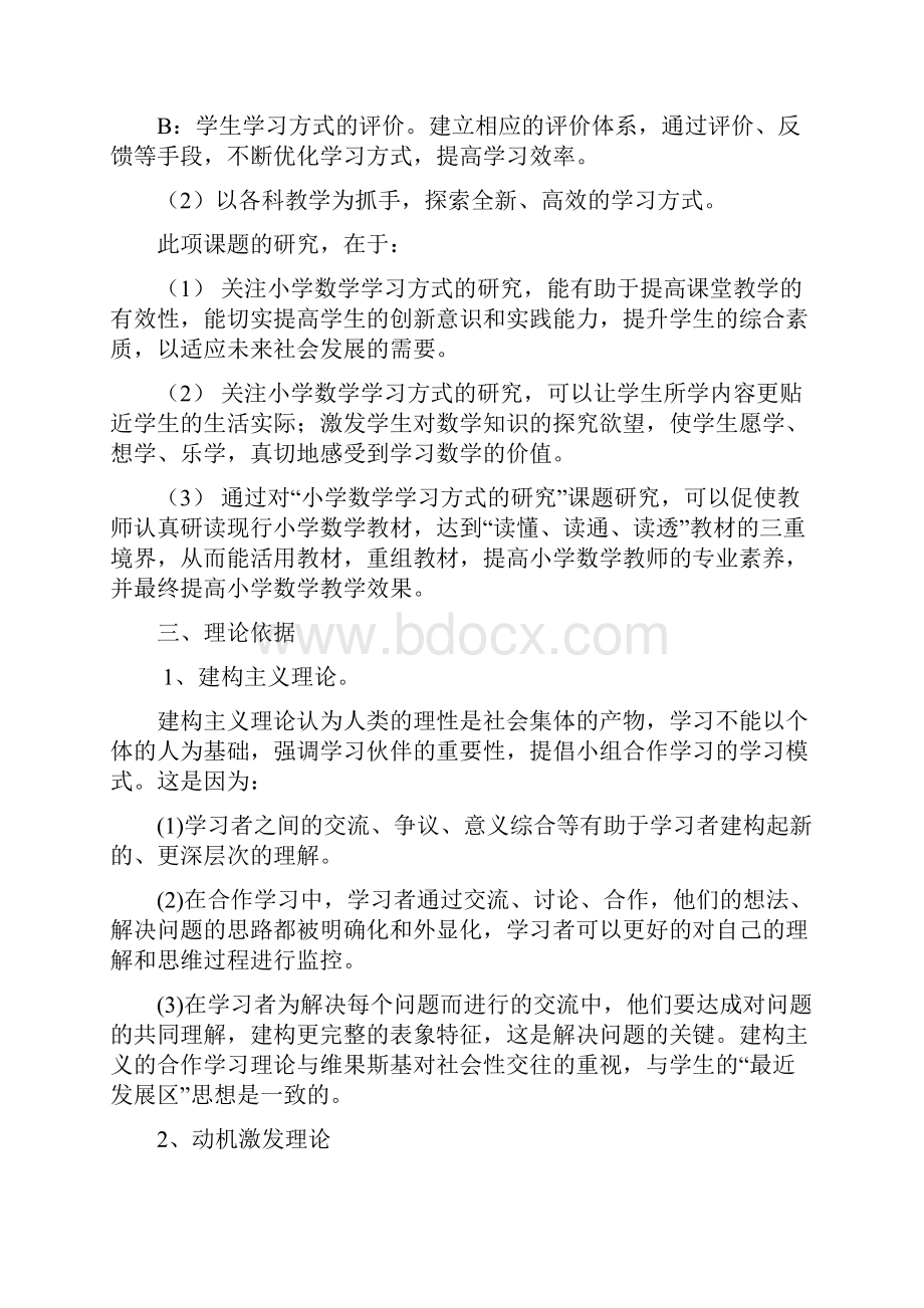 合作学习的方式在数学教学中应用与研究结题报告.docx_第3页