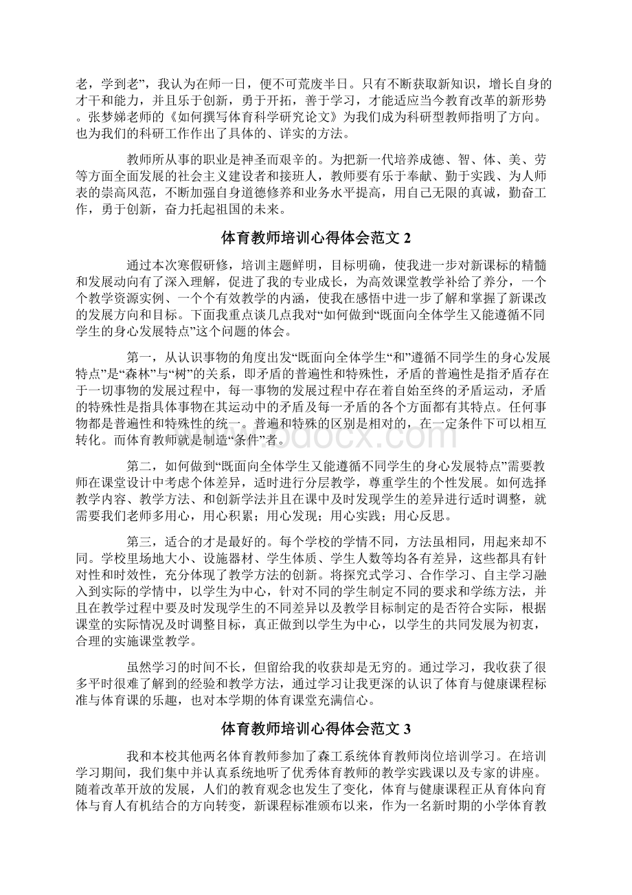 体育教师培训心得体会范文9篇.docx_第2页