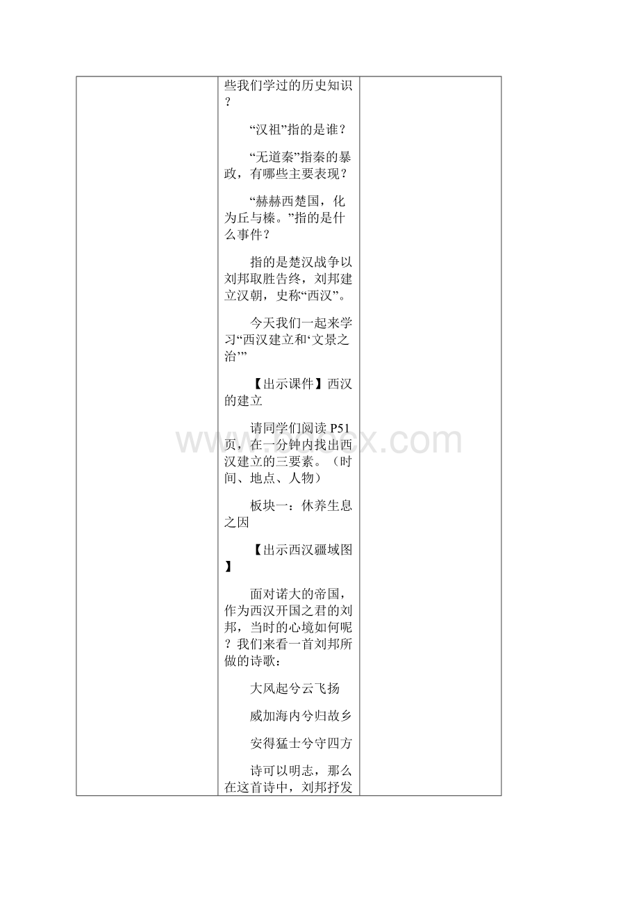 初中历史西汉建立和文景之治教学设计学情分析教材分析课后反思.docx_第2页